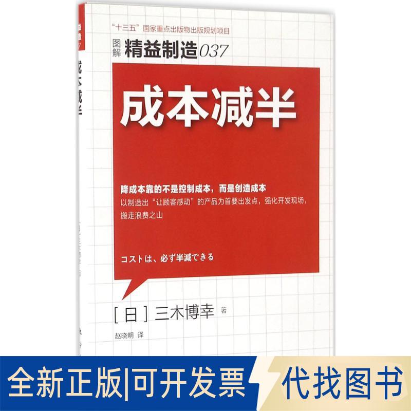 正版全新成本减半9787506091657【日】三木博幸东方出版社2016-10-01