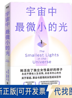 正版全新宇宙中微的光9787559664020Dr. Sara Seager北京联合出版有限公司2022-10-27
