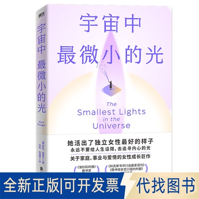 正版全新宇宙中微的光9787559664020Dr. Sara Seager北京联合出版有限公司2022-10-27