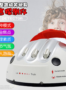 测谎仪玩具抖音同款家用专业儿童成人桌游成年休闲聚会游戏多人