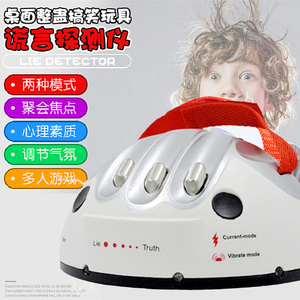 测谎仪玩具抖音同款家用专业儿童成人桌游成年休闲聚会游戏多人