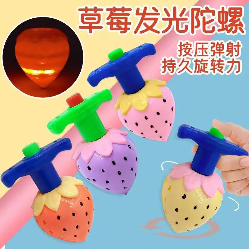 草莓发光旋转陀螺七彩发射极速