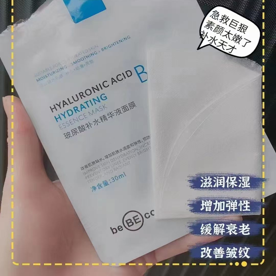 贝贝可玻尿酸精华液补水面膜