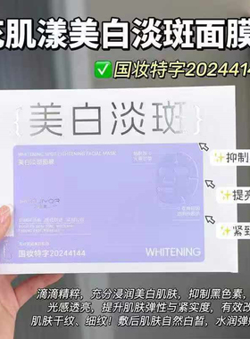 花肌漾美白淡斑面膜H307抑制黑色素光感透亮水润保湿白皙嫩白贴片