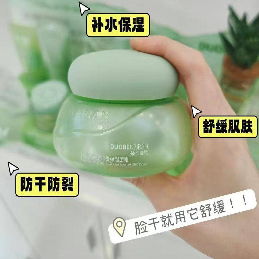 芦荟舒缓防干裂保湿面霜70g/瓶 改善干燥缺水69%芦荟精华水润霜