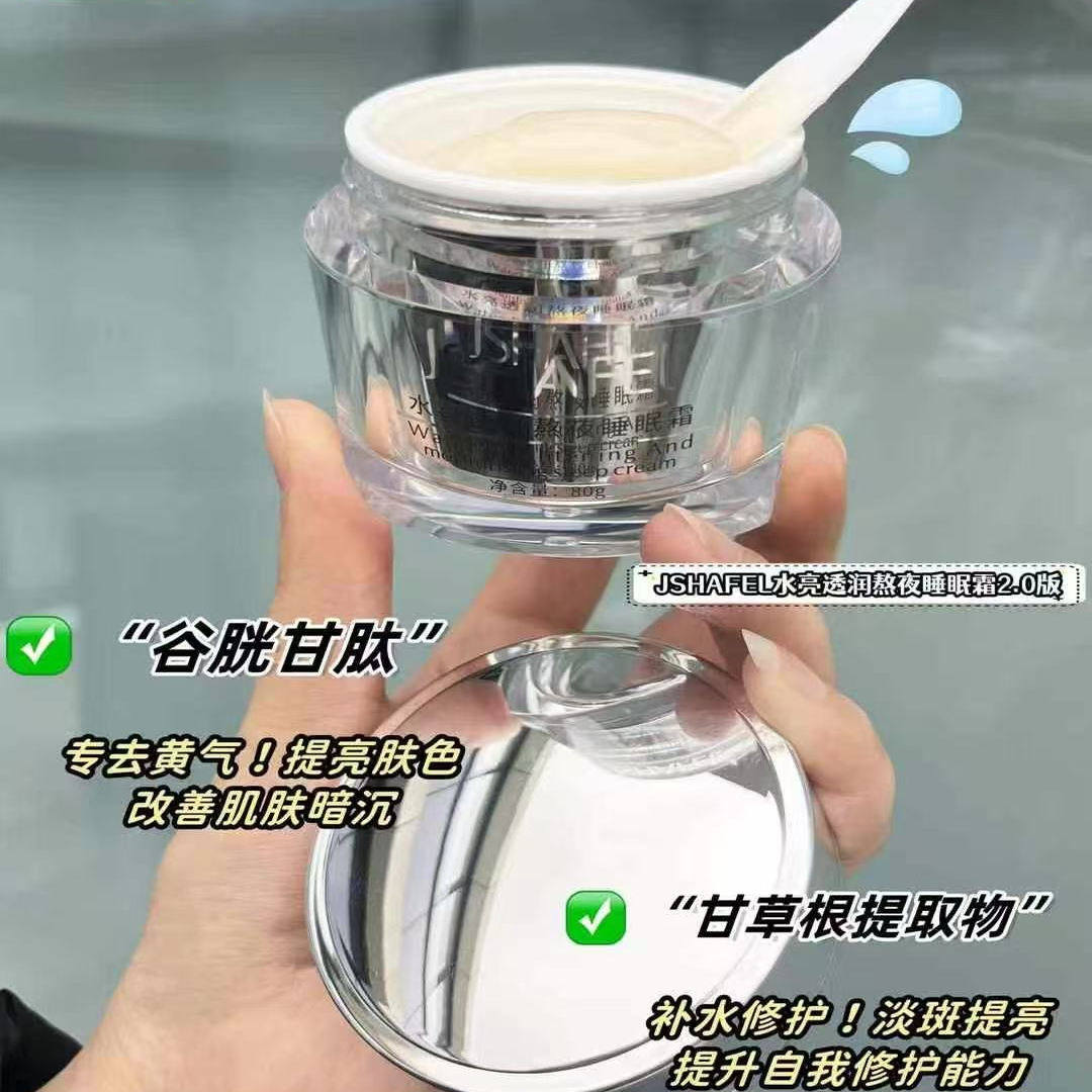 水亮透润熬夜睡眠霜80g 提亮肤色改善暗黄暗沉保湿透亮润白可厚敷