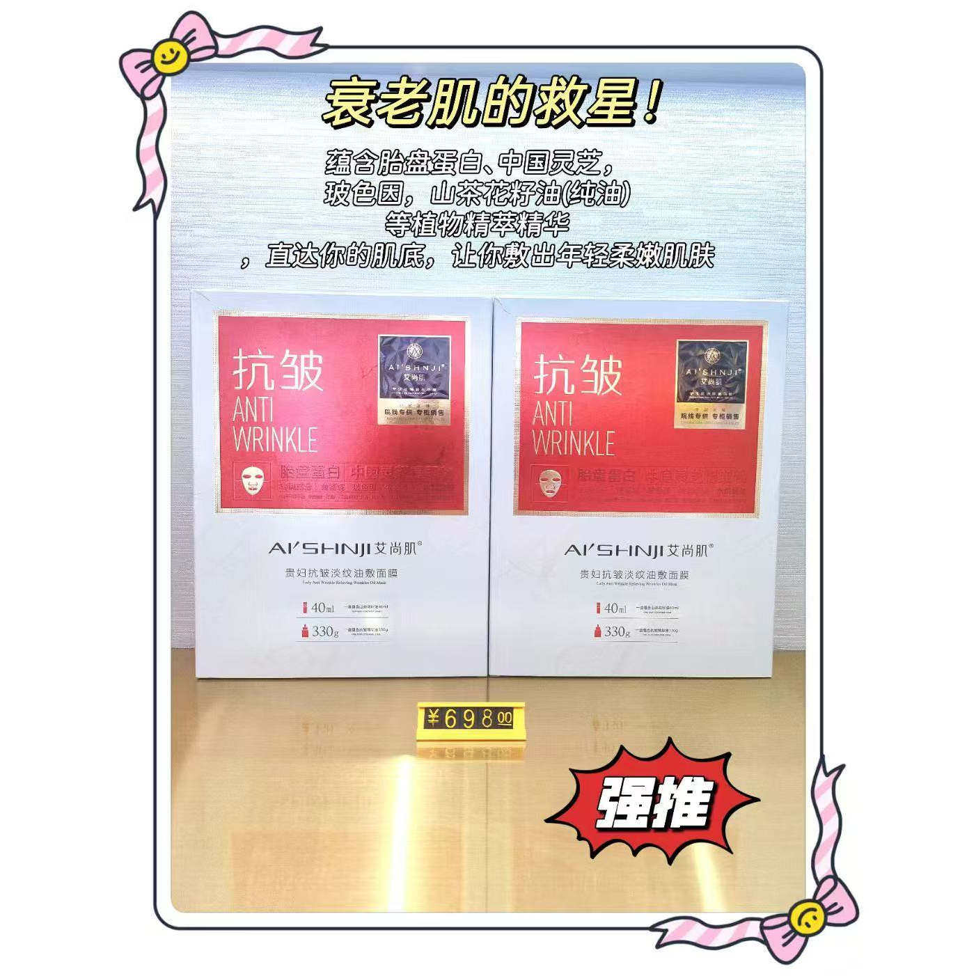 【控价产品咨询客服有优惠】艾尚肌贵妇抗皱油敷面膜10片/盒 淡纹