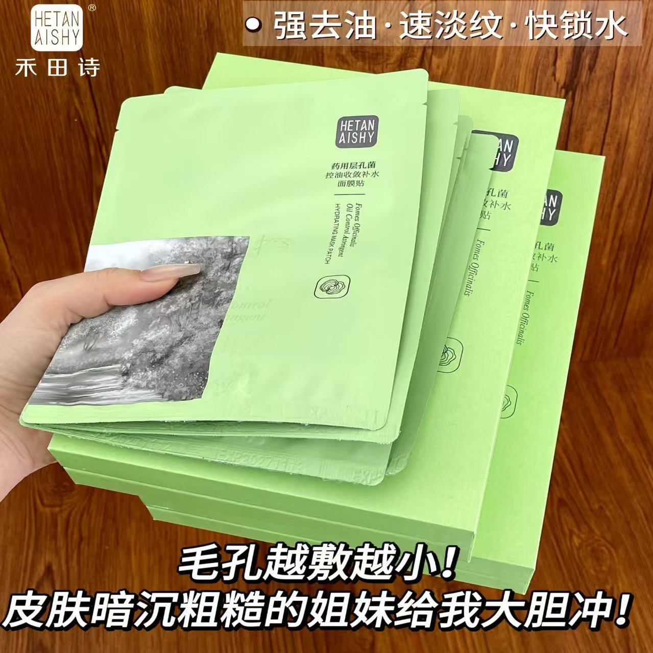 胶原蛋白抗皱紧致补水面膜/层孔菌控油/洋甘菊舒缓/377美白面膜