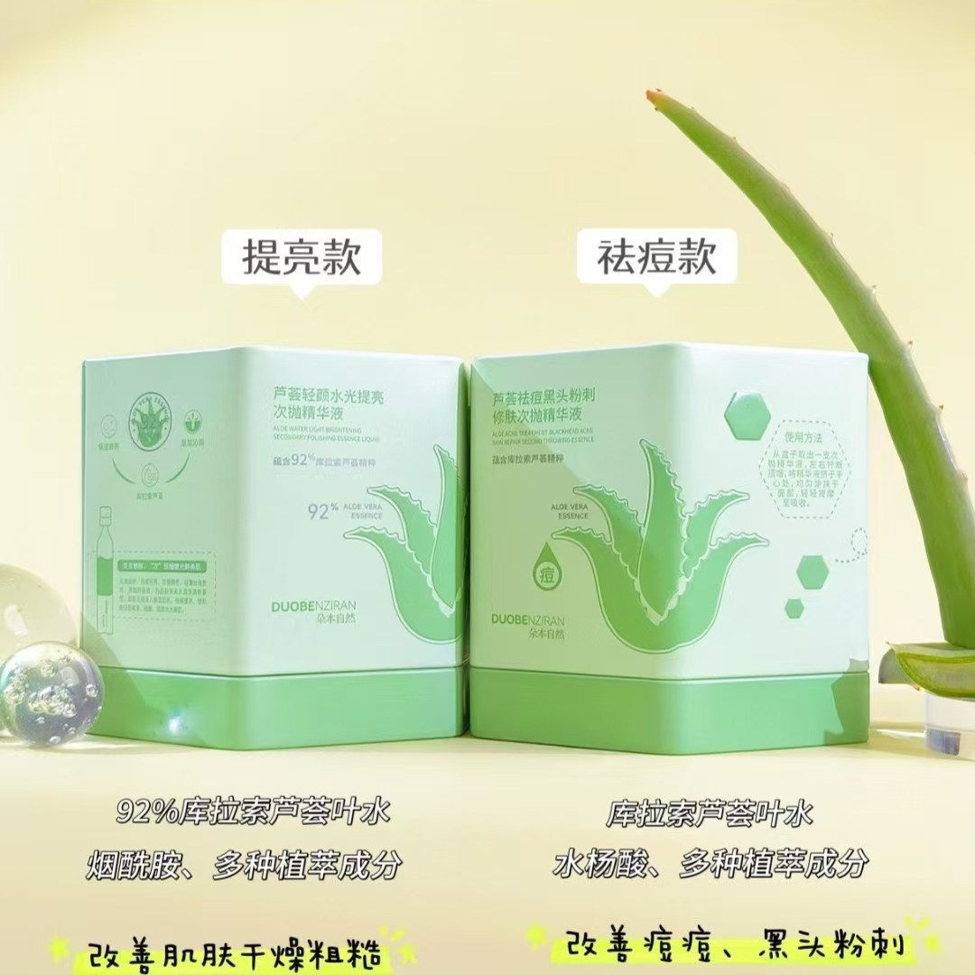 轻颜水光提亮次抛精华液/祛痘黑头粉刺修肤细嫩肌肤净痘面部
