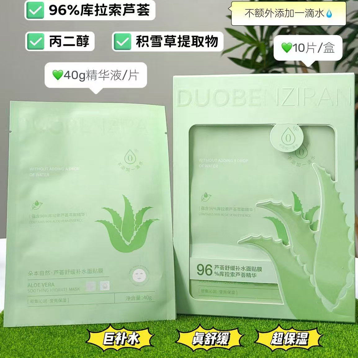小绿膜不加一滴水10片/盒 96%芦荟精华舒缓补水面膜 超好用精华多