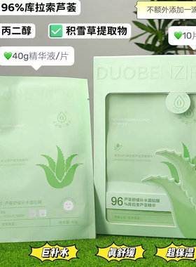 小绿膜不加一滴水10片/盒 96%芦荟精华舒缓补水面膜 超好用精华多