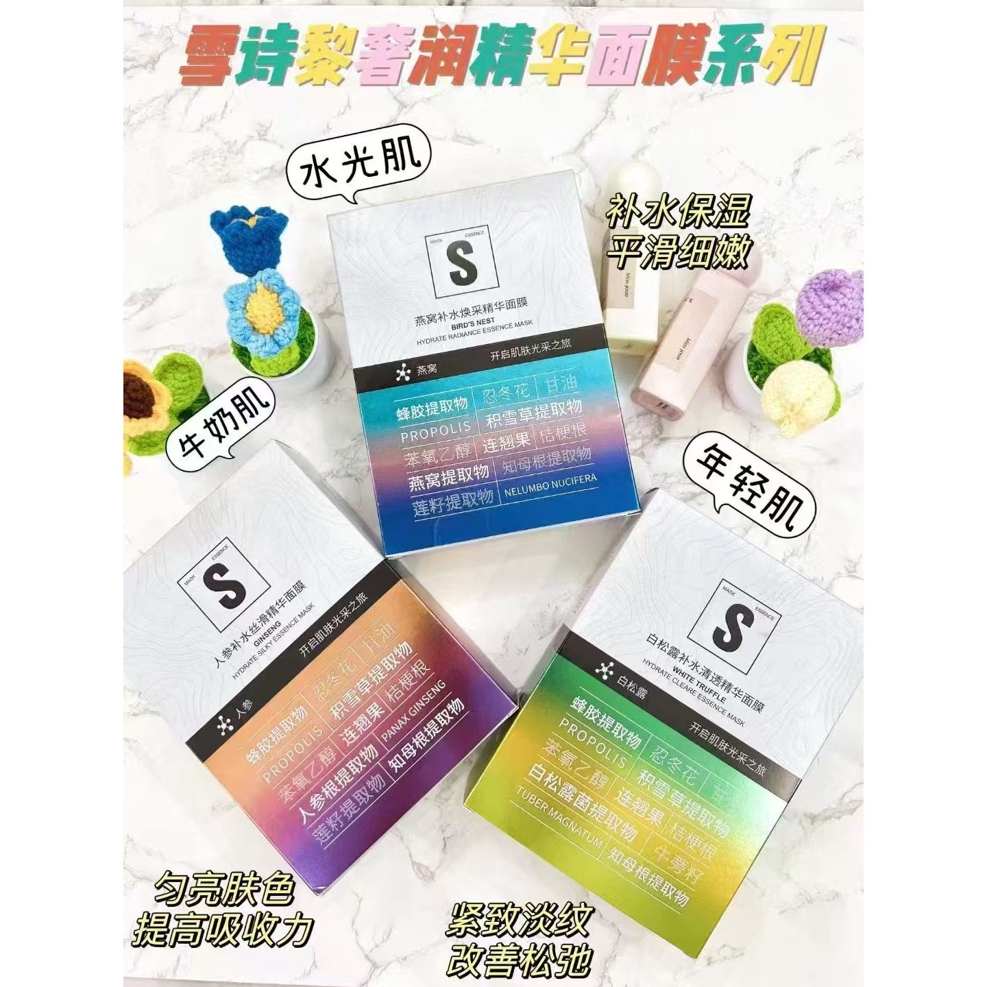 雪诗黎精华面膜人参燕窝白松露补水清透丝滑保湿锁水水润10片/盒