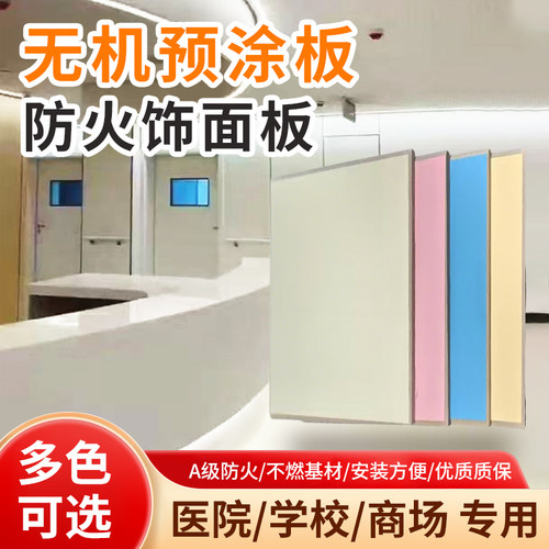 阻燃板a级冰火板无机预涂医疗洁净板抗菌硅酸钙uv转印石英纤维