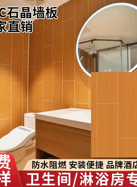 spc石晶板石塑板卫生间防水无缝拼接集成墙板酒店墙板饰面生态板