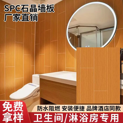 spc石晶板石塑板卫生间防水无缝拼接集成墙板酒店墙板饰面生态板