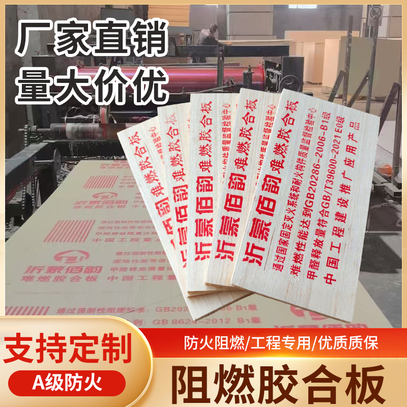 定制多层板夹板木板阻燃胶合板隔断木工板护墙防火工程板9-18mm