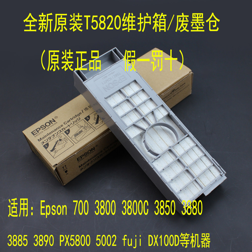 Epson/爱普生维护箱/解码器