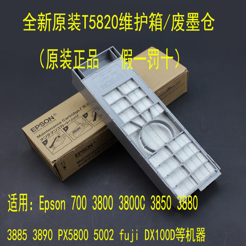 Epson/爱普生维护箱/解码器