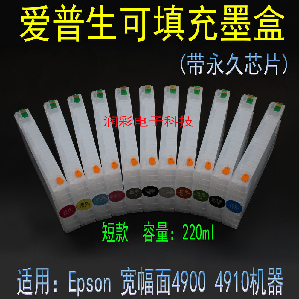适用爱普生Epson 4900 4910 打印机填充连供墨盒含永久芯片