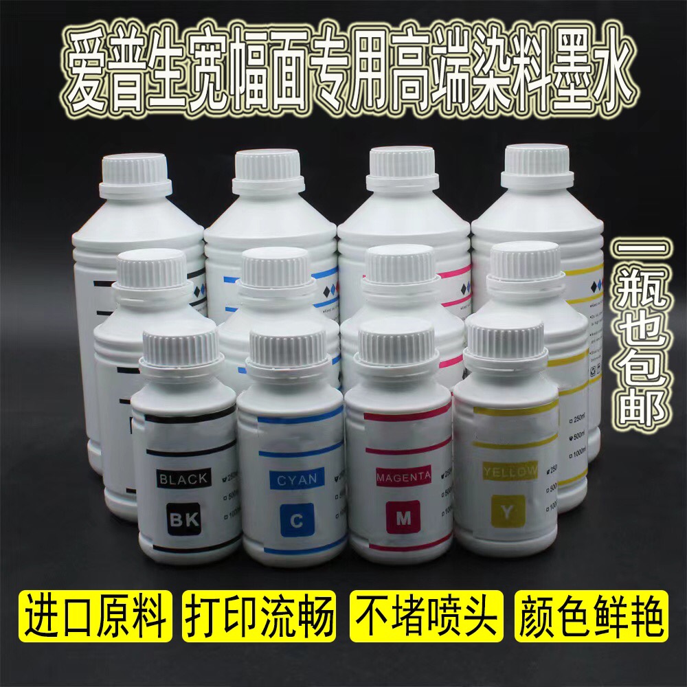 Epson/爱普生染料/颜料墨水