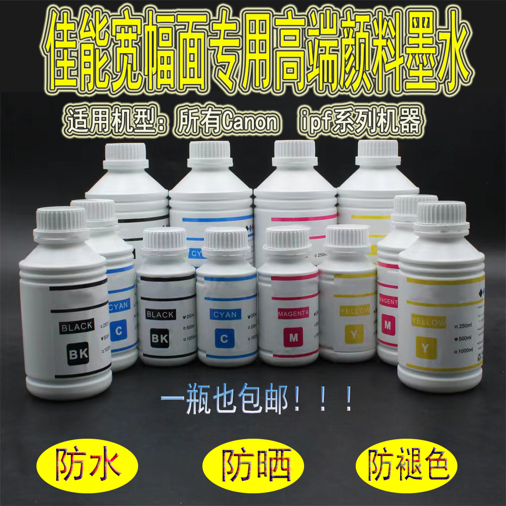 Canon/佳能颜料/染料墨水