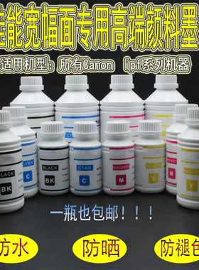 适用Canon佳能IPF750 IPF755 IPF760 IPF765高端专用颜料墨水