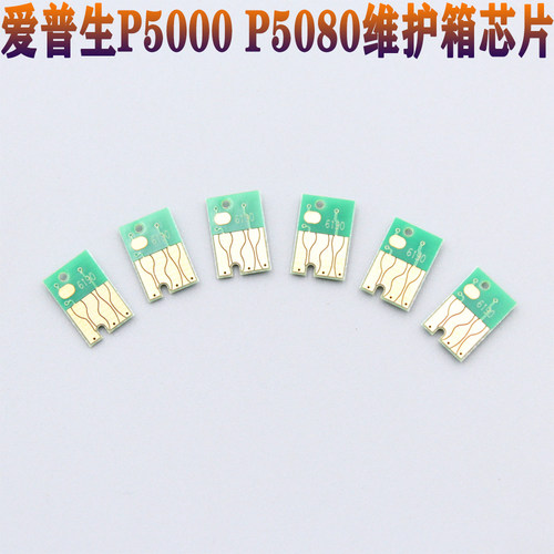Epson/爱普生维护箱芯片