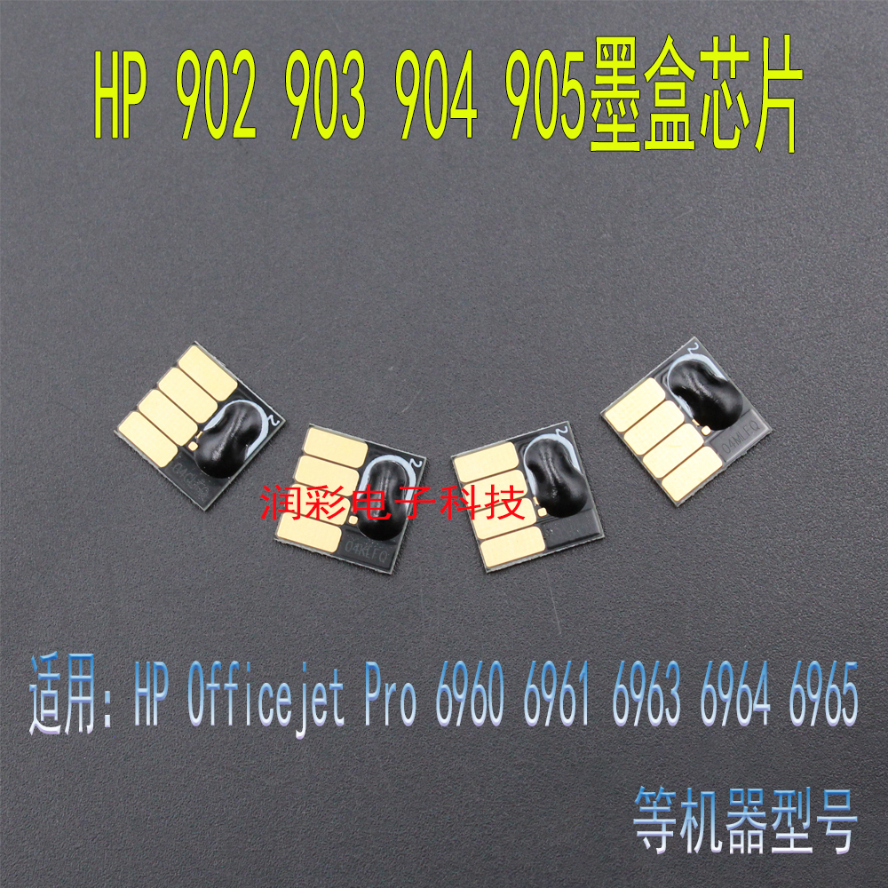 HP/惠普902903墨盒芯片