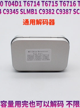 爱普生C9345 维护箱解码器T3661 C9382 SC23MB T04D1芯片复位清零