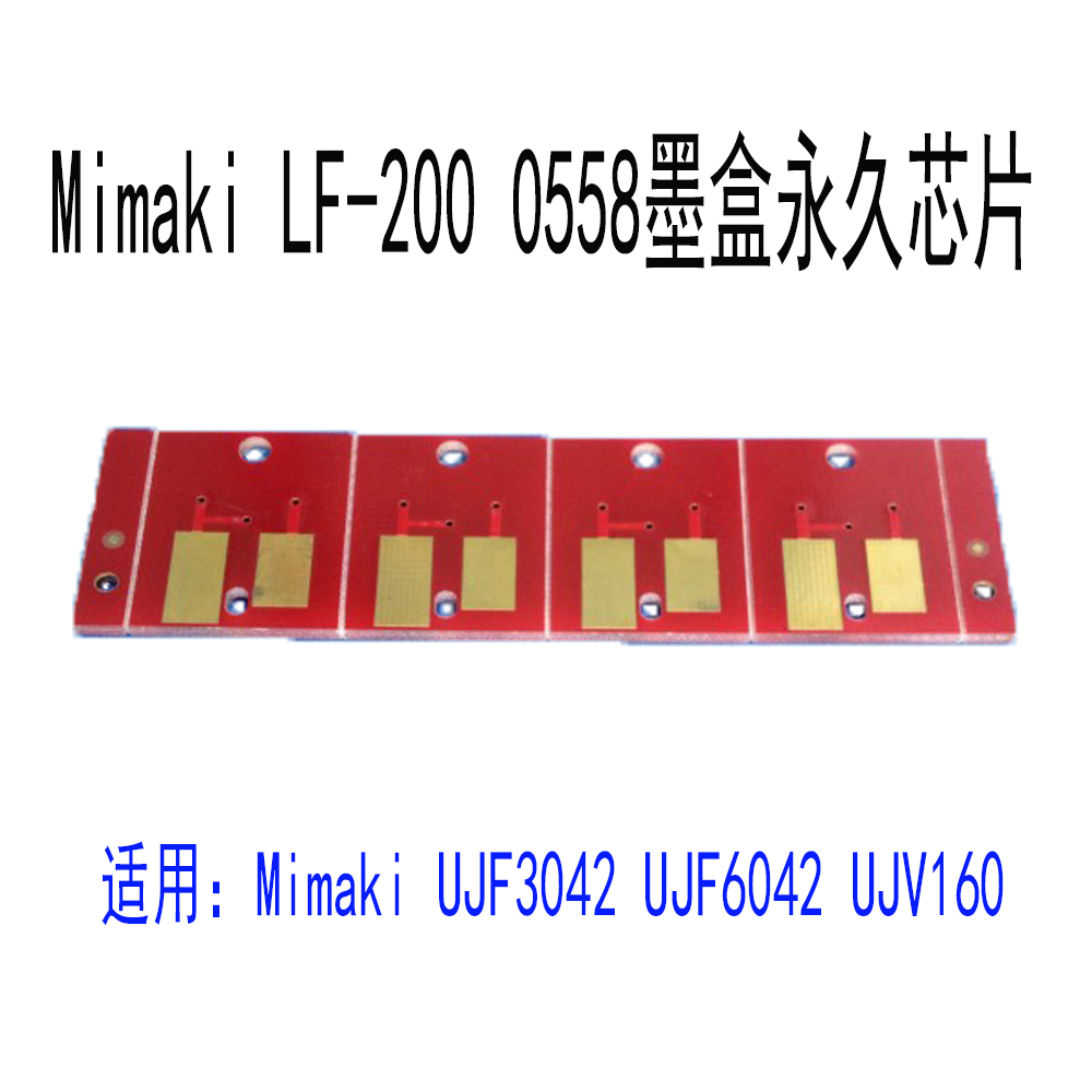 Mimaki/米马可墨盒永久芯片