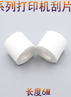 适用爱普生S60680 S30680 B9080 F9380刮片部件 无纺布 刮片布