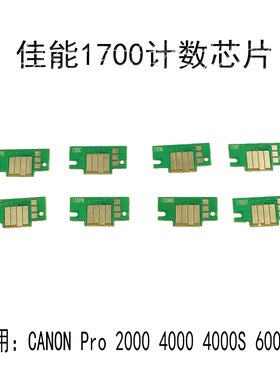 适用Canon Pro 2000 4000 4000s 6000s芯片佳能IPF-1700计数芯片