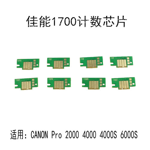 Canon/佳能佳能计数芯片