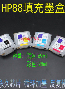 HP88 适用惠普HP L7380 L7590 L7650 L7680 L7681 L7700 填充墨盒