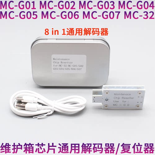 佳能MC-G04废墨仓芯片解码器