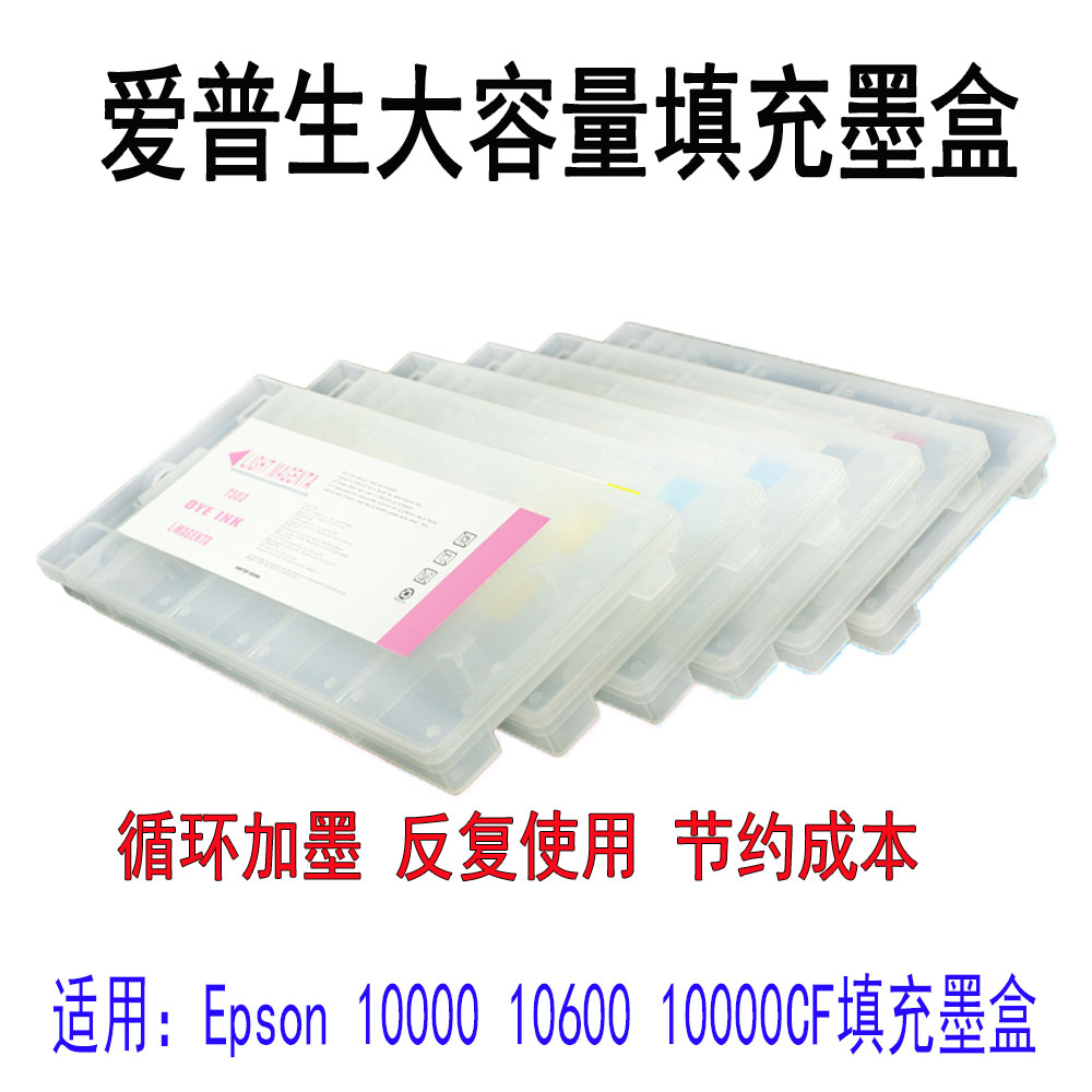 适用爱普生10000CF/10000/10600填充连供墨盒带可复位永久芯片