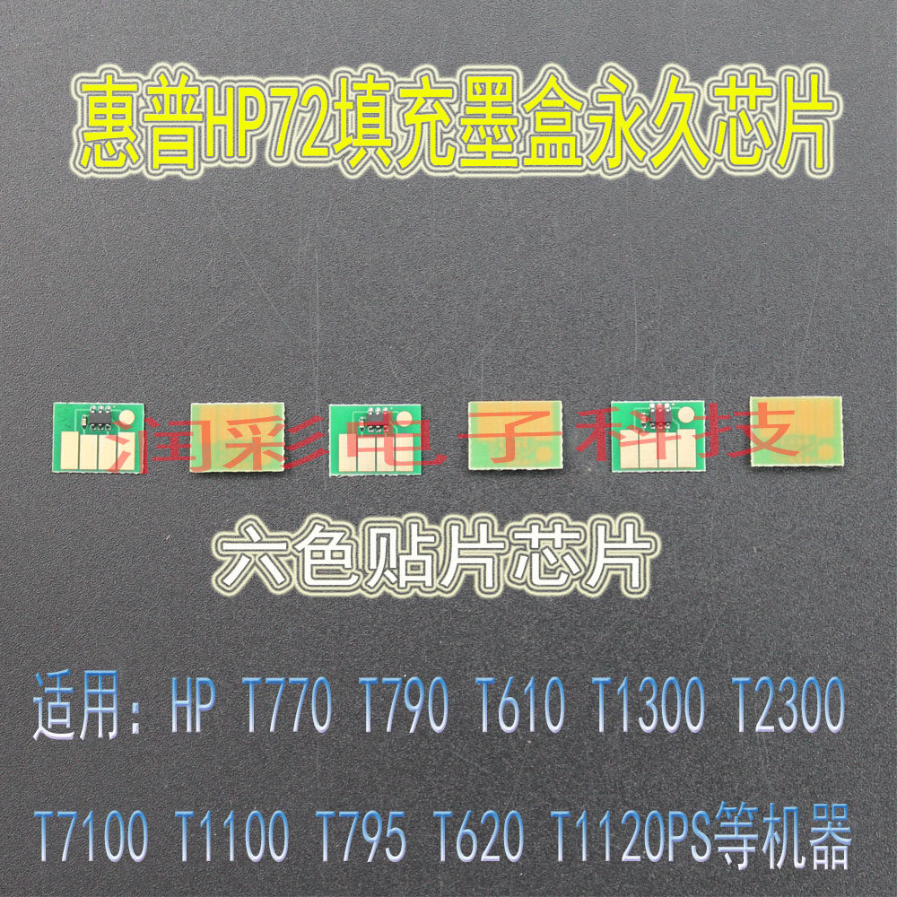 适用惠普HP72号T770 T790 T610 T620 T795 T7100连供墨盒永久芯片