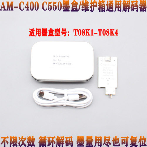 适用爱普生EPSON AM-C400 AM-C550 T08 墨盒芯片复位器废墨解码器