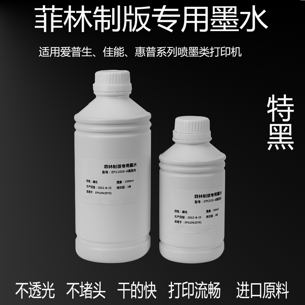 epson/爱普生菲林制版墨水