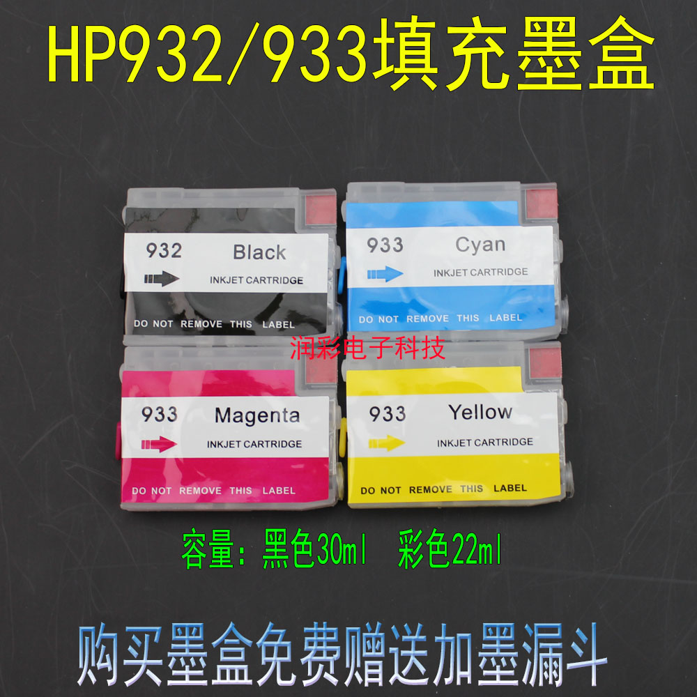 惠普HP932933填充连供墨盒