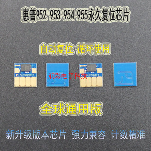 适用HP953XL 955XL惠普7720 7730 7740 8210 8720 连供墨盒芯片