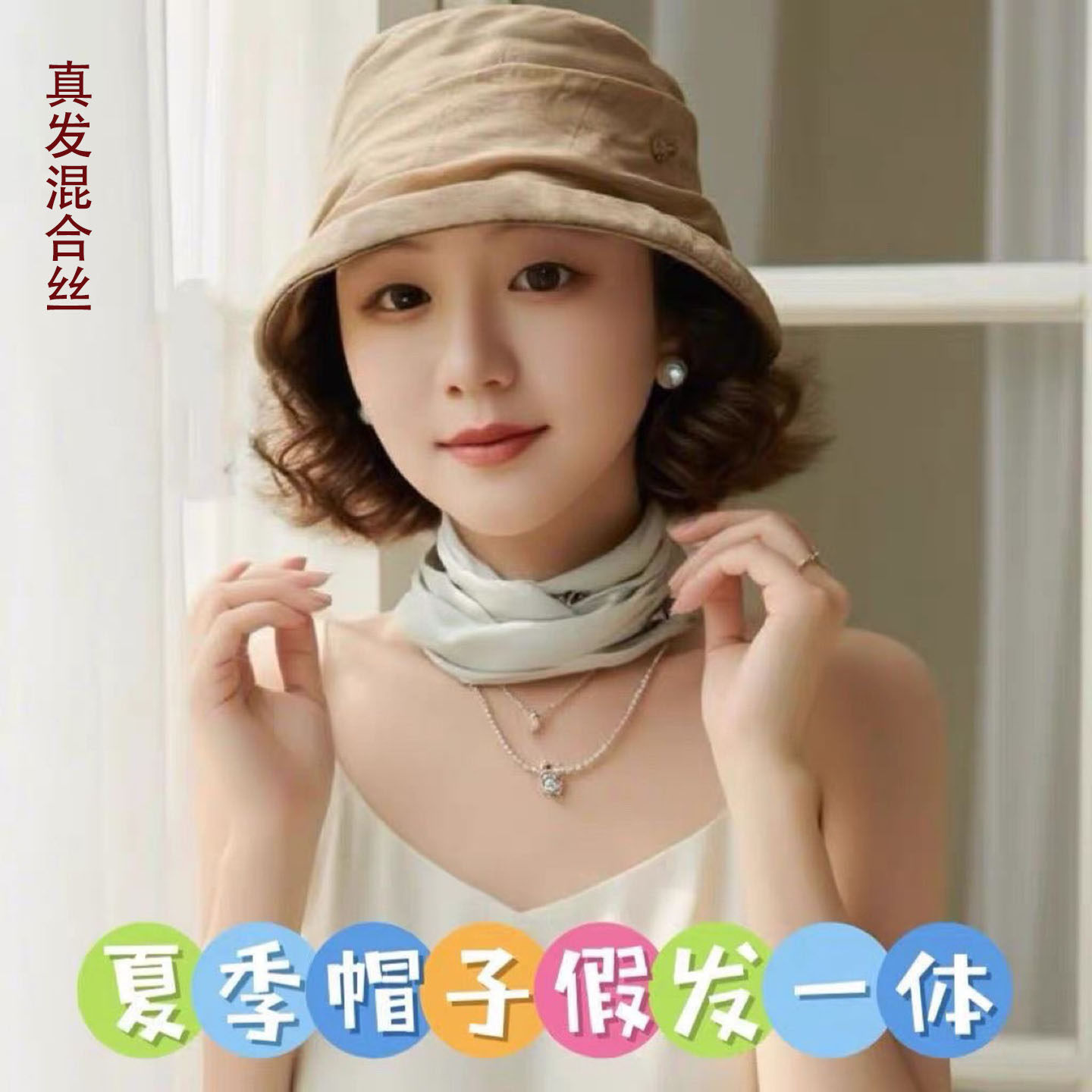 假发一体渔夫帽遮阳防晒薄款