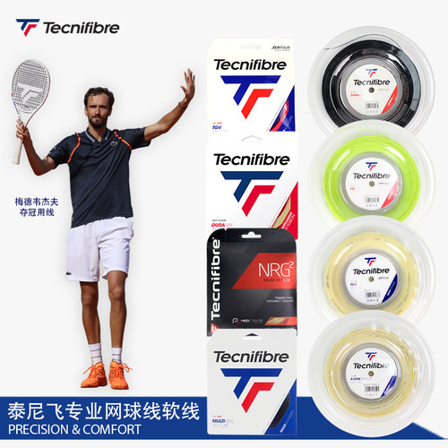 泰尼飞Tecnifibre网球线手感舒适