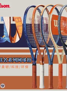25款Wilson威尔胜网球拍Roland Garros系列BLADE CLASH法网联名款