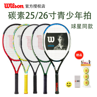 Wilson威尔胜clash25 26寸儿童网球拍ps青少年专业拍