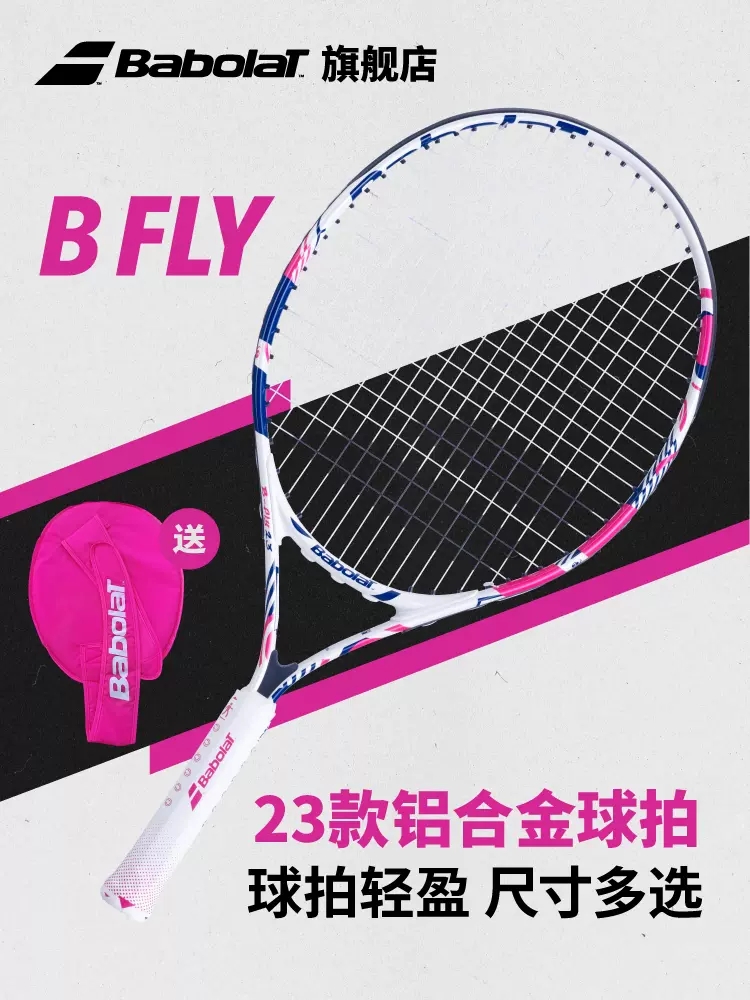 百宝力Babolat19 21 23 25寸儿童网球拍小学生百保力儿童拍套装