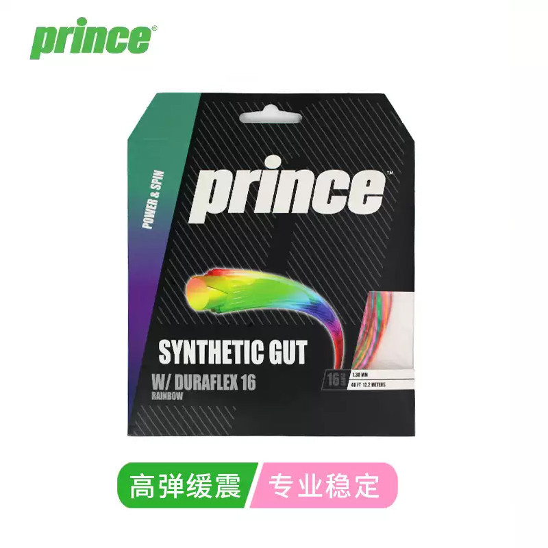 Prince王子网球线 Tour高弹缓震粉色线彩虹线