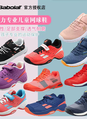 babolat网球鞋儿童米其林鞋底