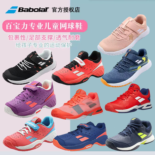 babolat网球鞋儿童米其林鞋底