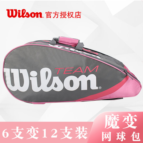 威尔胜wilsonblxteam粉色网球包
